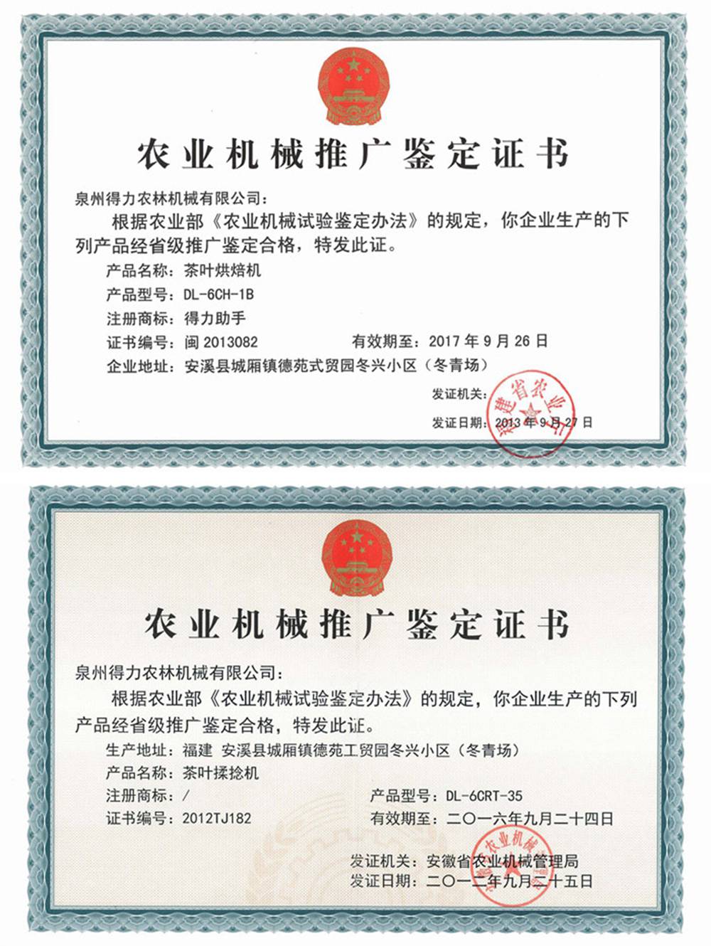Wit Tea Processing Machine Certificate of the Ministry of agriculture of China