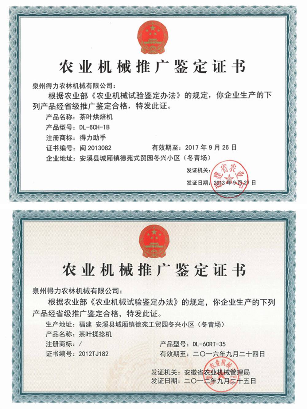 Certificat de machine de traitement de thé Wit du ministère de l'agriculture de Chine